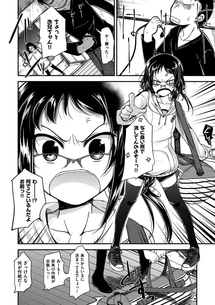 ゼッタイ交尾宣言 Page.134