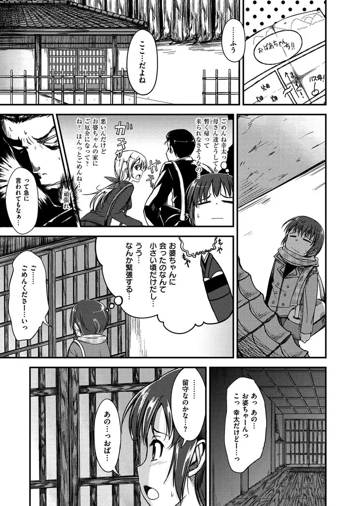 ゼッタイ交尾宣言 Page.165