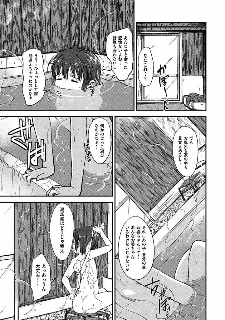 ゼッタイ交尾宣言 Page.167