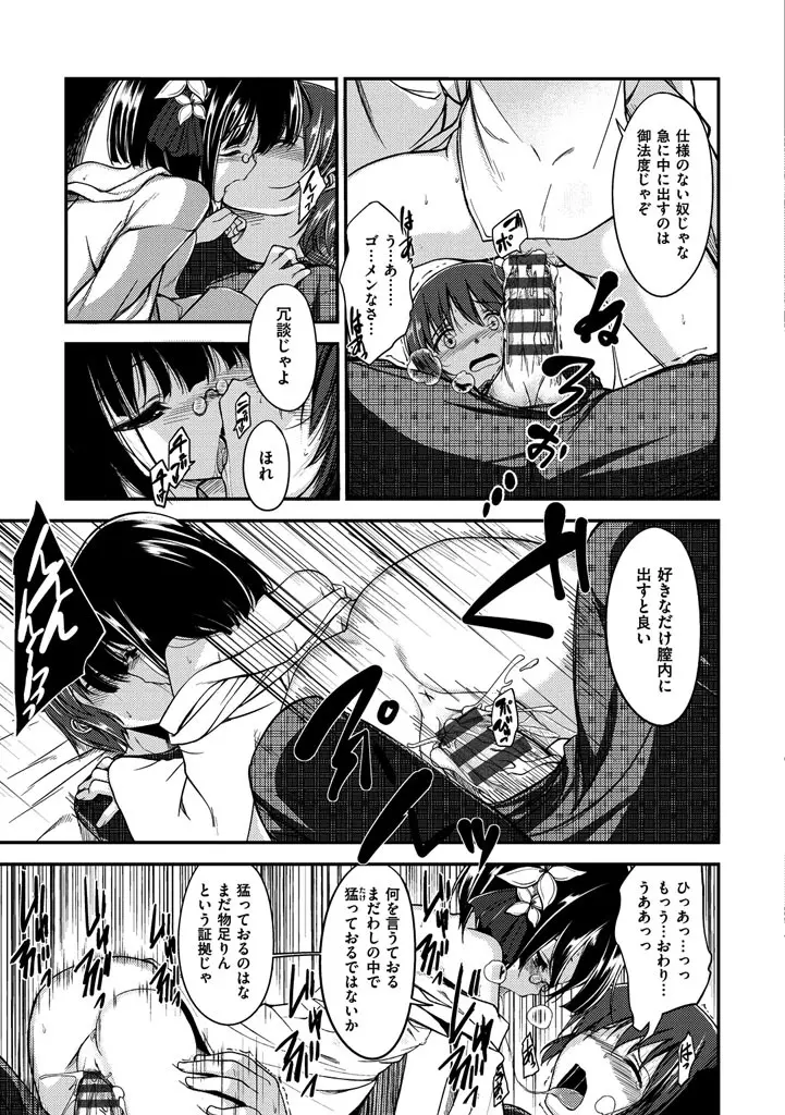 ゼッタイ交尾宣言 Page.177