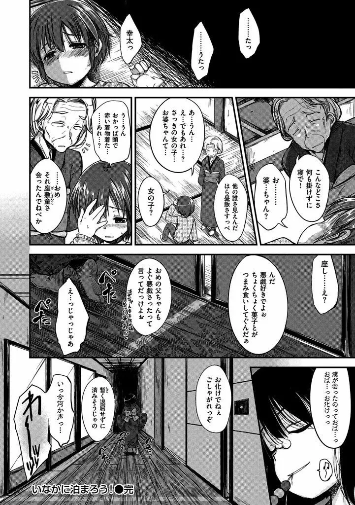 ゼッタイ交尾宣言 Page.184