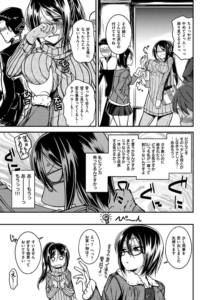 ゼッタイ交尾宣言 Page.203