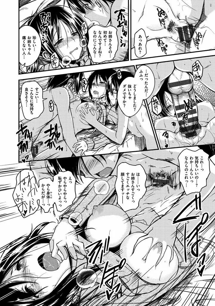 ゼッタイ交尾宣言 Page.218