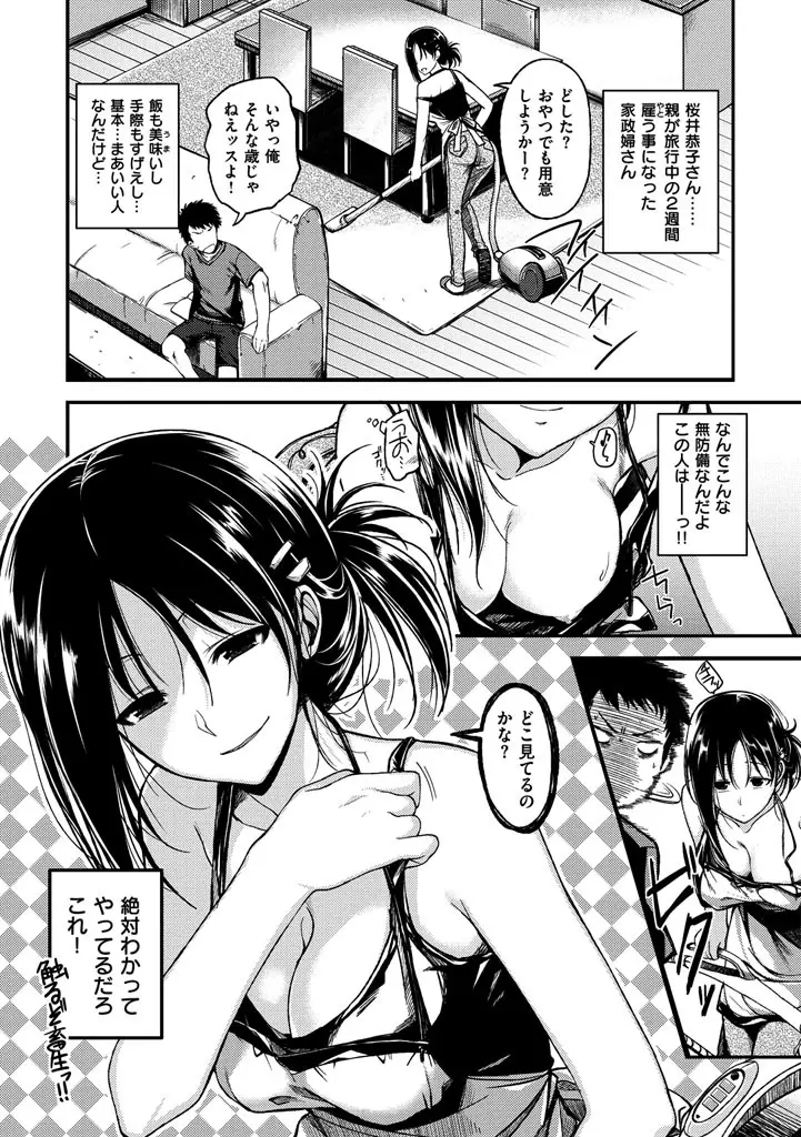 ゼッタイ交尾宣言 Page.29