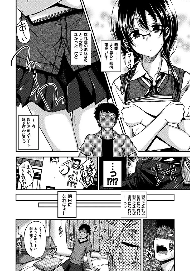 ゼッタイ交尾宣言 Page.40