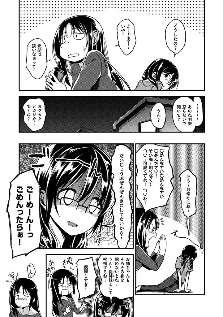 ゼッタイ交尾宣言 Page.51