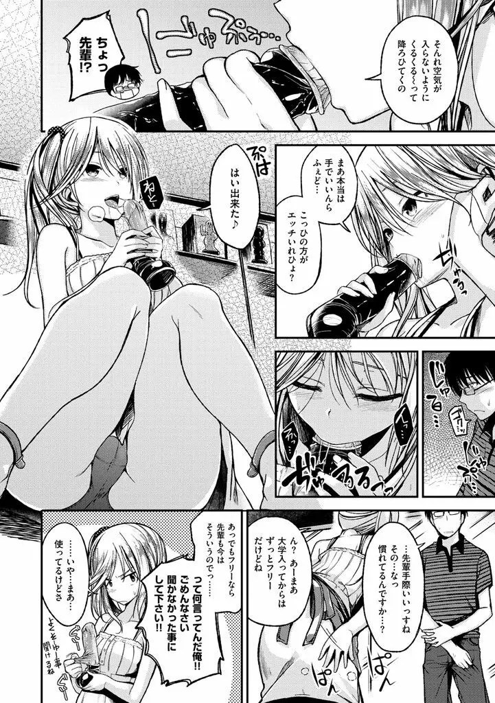 ちぇりーくらいしす Page.10