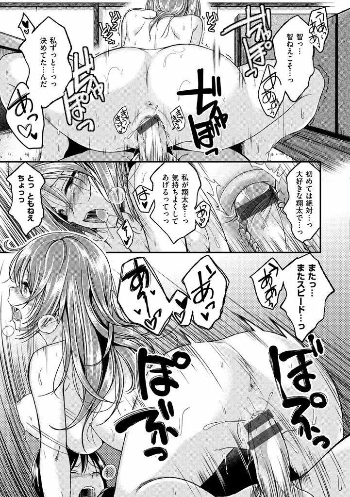 ちぇりーくらいしす Page.101