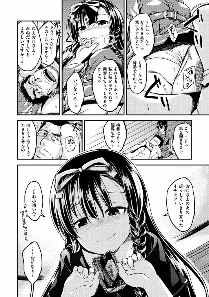 ちぇりーくらいしす Page.136