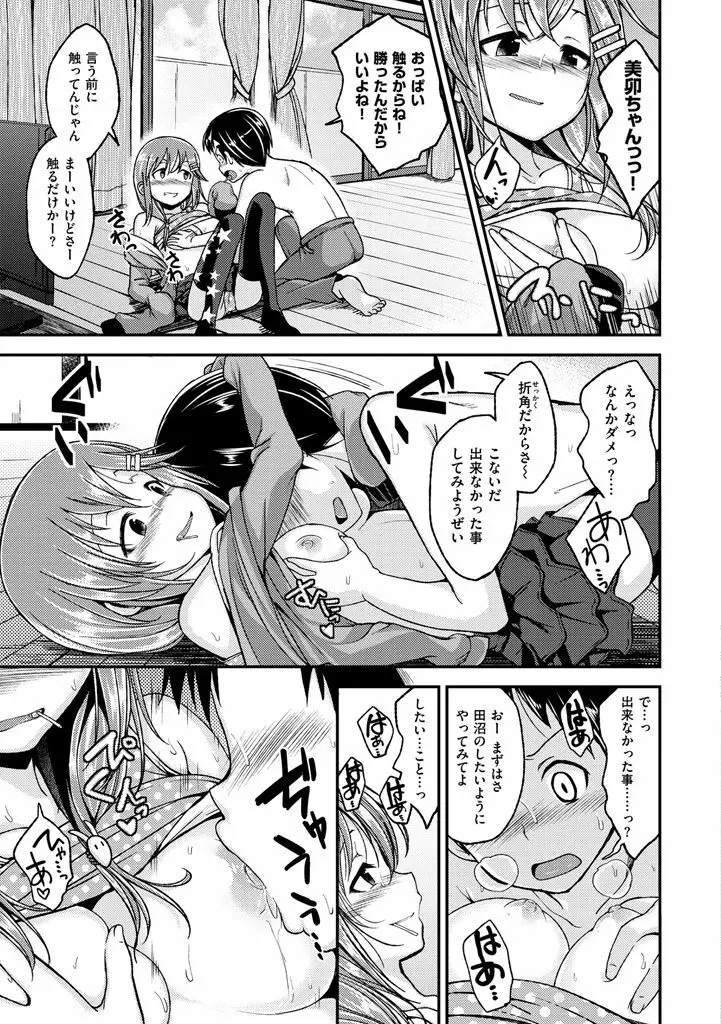 ちぇりーくらいしす Page.45