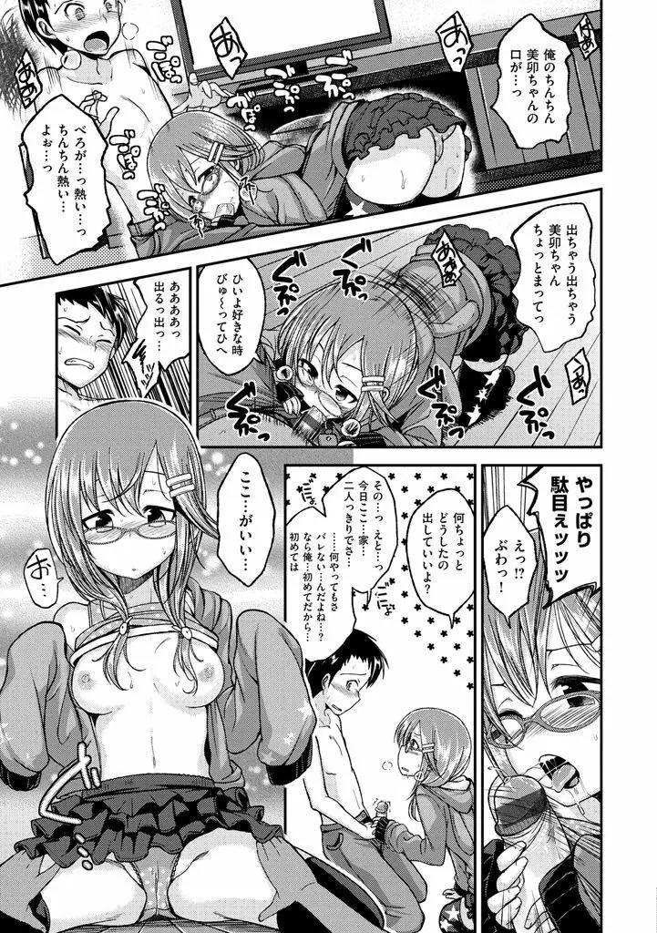 ちぇりーくらいしす Page.49