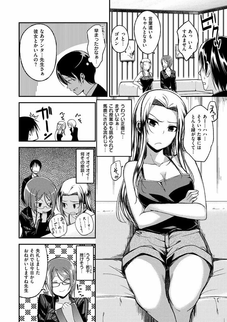 ちぇりーくらいしす Page.60