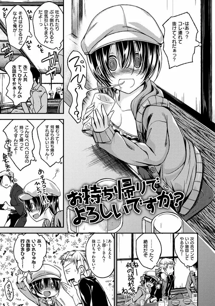 ちぇりーくらいしす Page.77