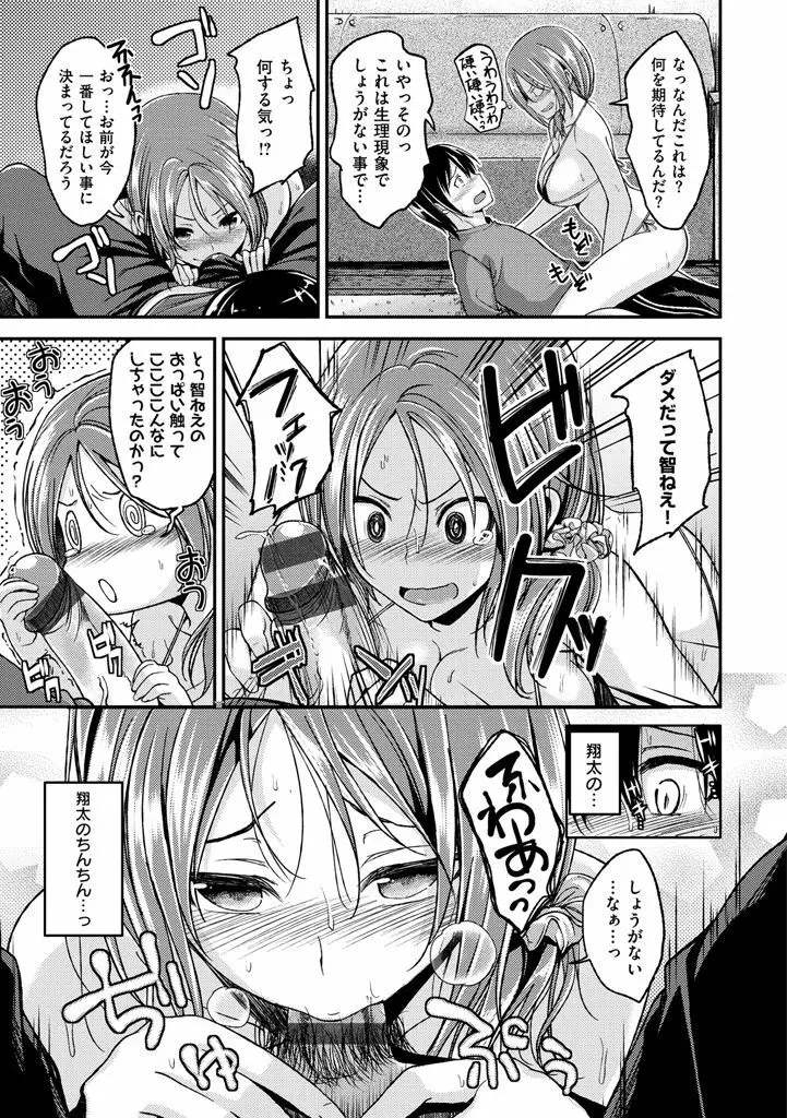 ちぇりーくらいしす Page.95