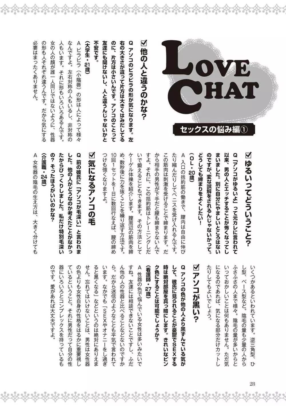 恋する女性のLOVE＆HEAVEN～楽しいみんなのＨファイル～イラスト版……らぶヘブッ！ Page.30