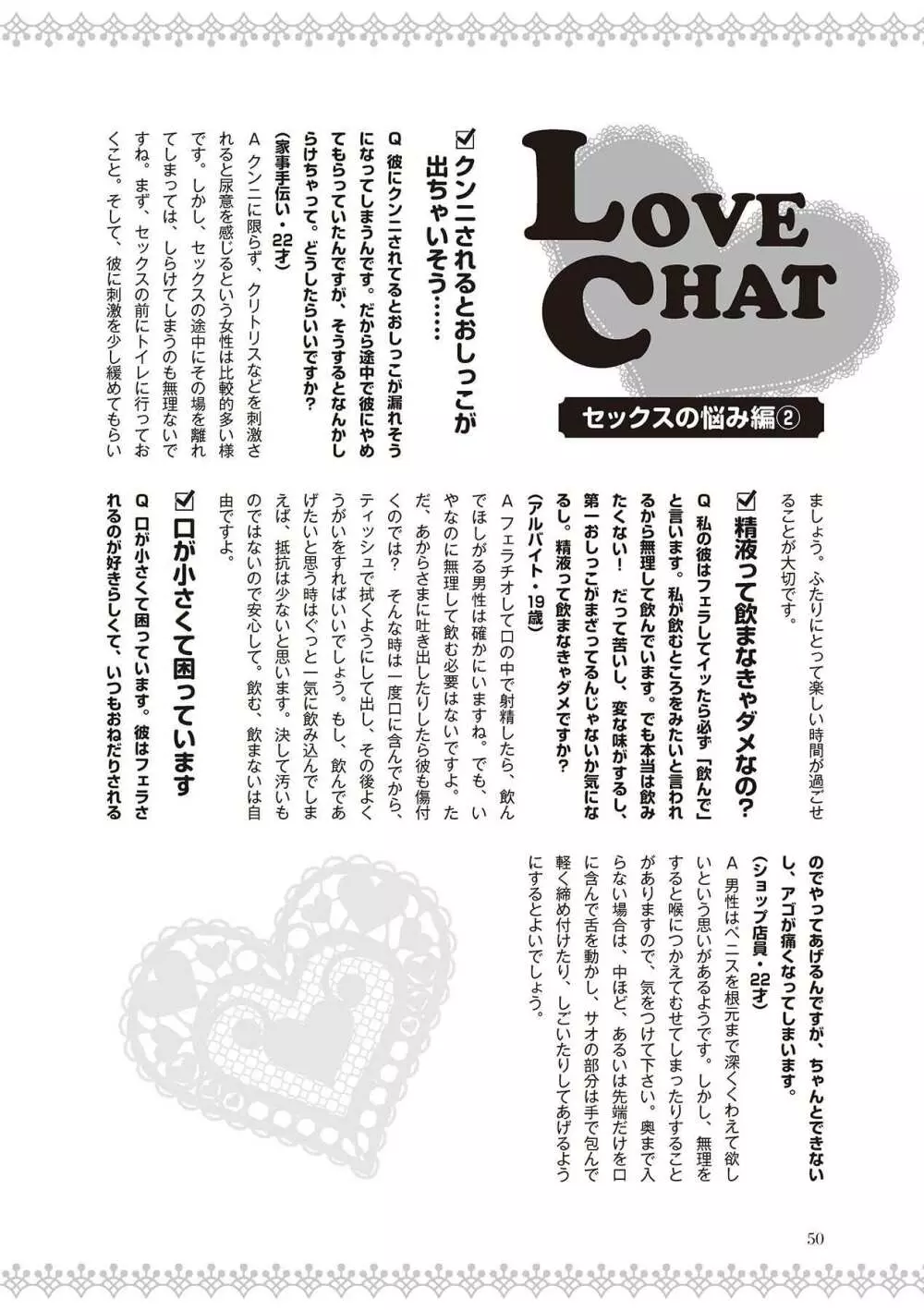 恋する女性のLOVE＆HEAVEN～楽しいみんなのＨファイル～イラスト版……らぶヘブッ！ Page.52