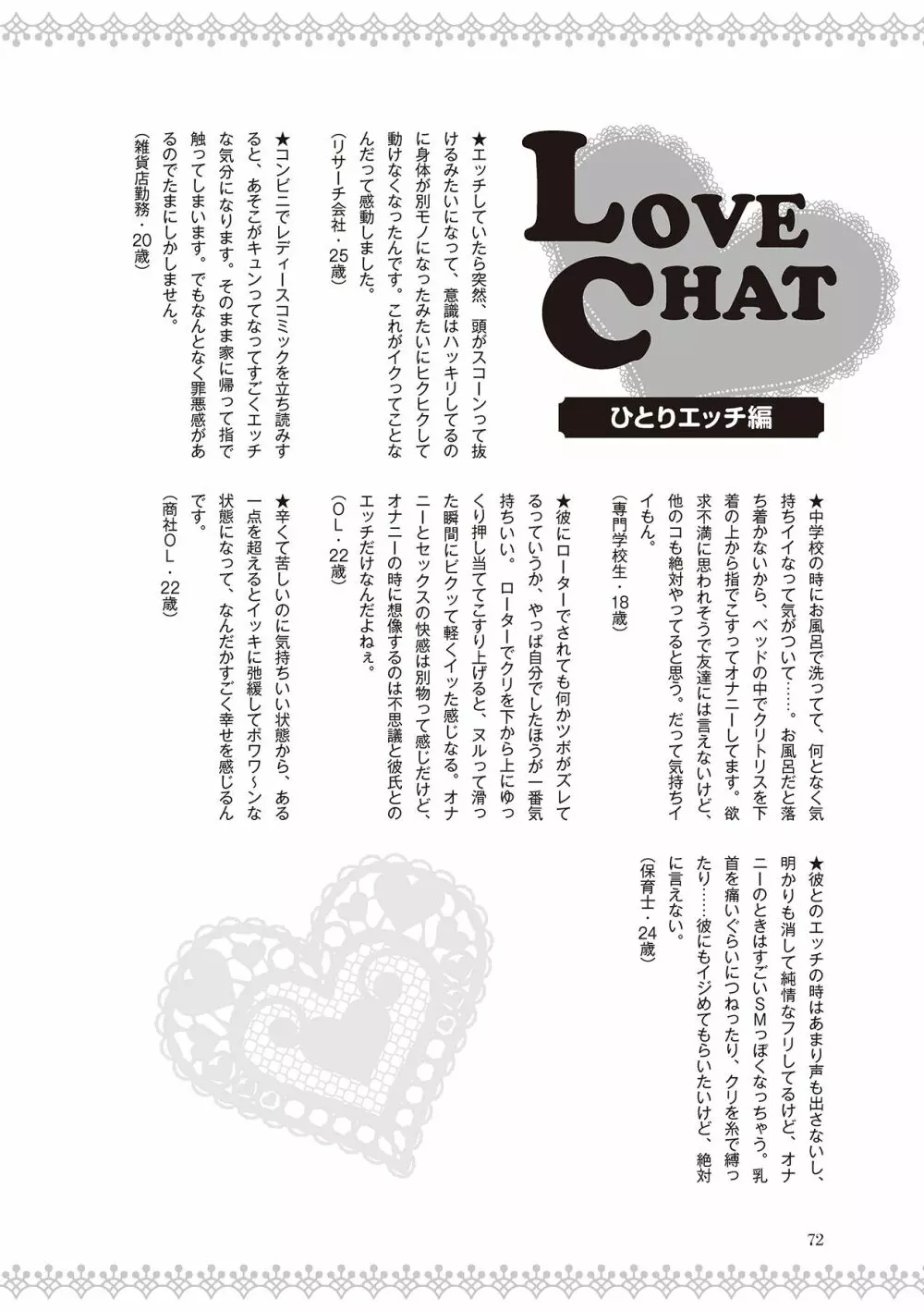 恋する女性のLOVE＆HEAVEN～楽しいみんなのＨファイル～イラスト版……らぶヘブッ！ Page.74