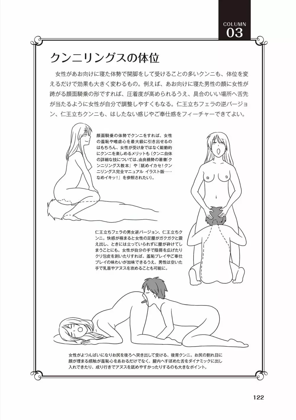 女性が必ずイク体位・オーガズム48手 完全マニュアル イラスト版 ……せくポジ48！ Page.124