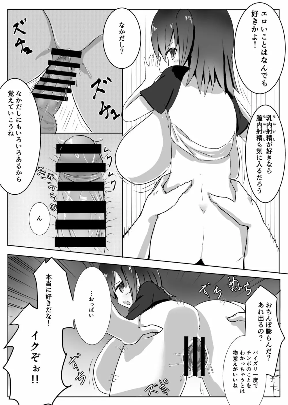 陥没だから恥ずかしくない!! Page.16