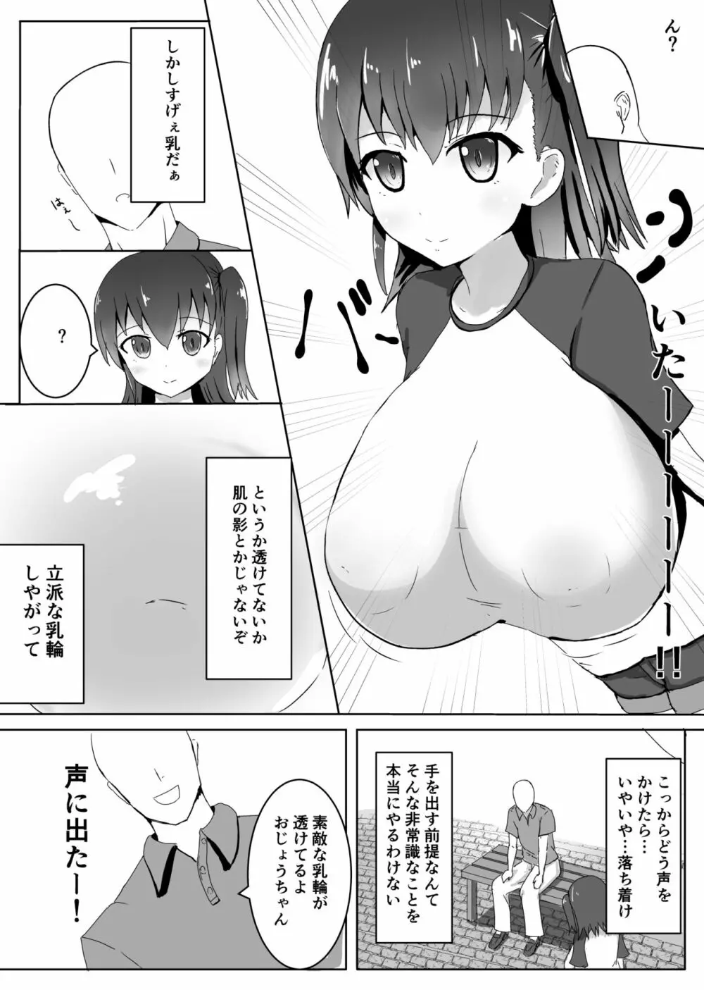 陥没だから恥ずかしくない!! Page.3