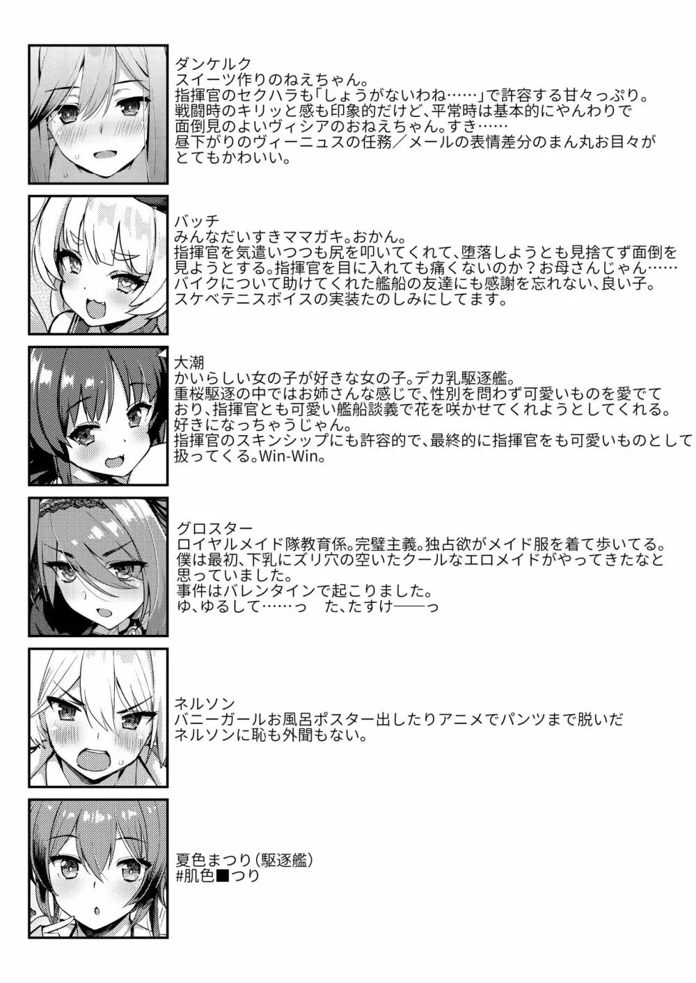 アズレンシコシコ母港生活 2 Page.25