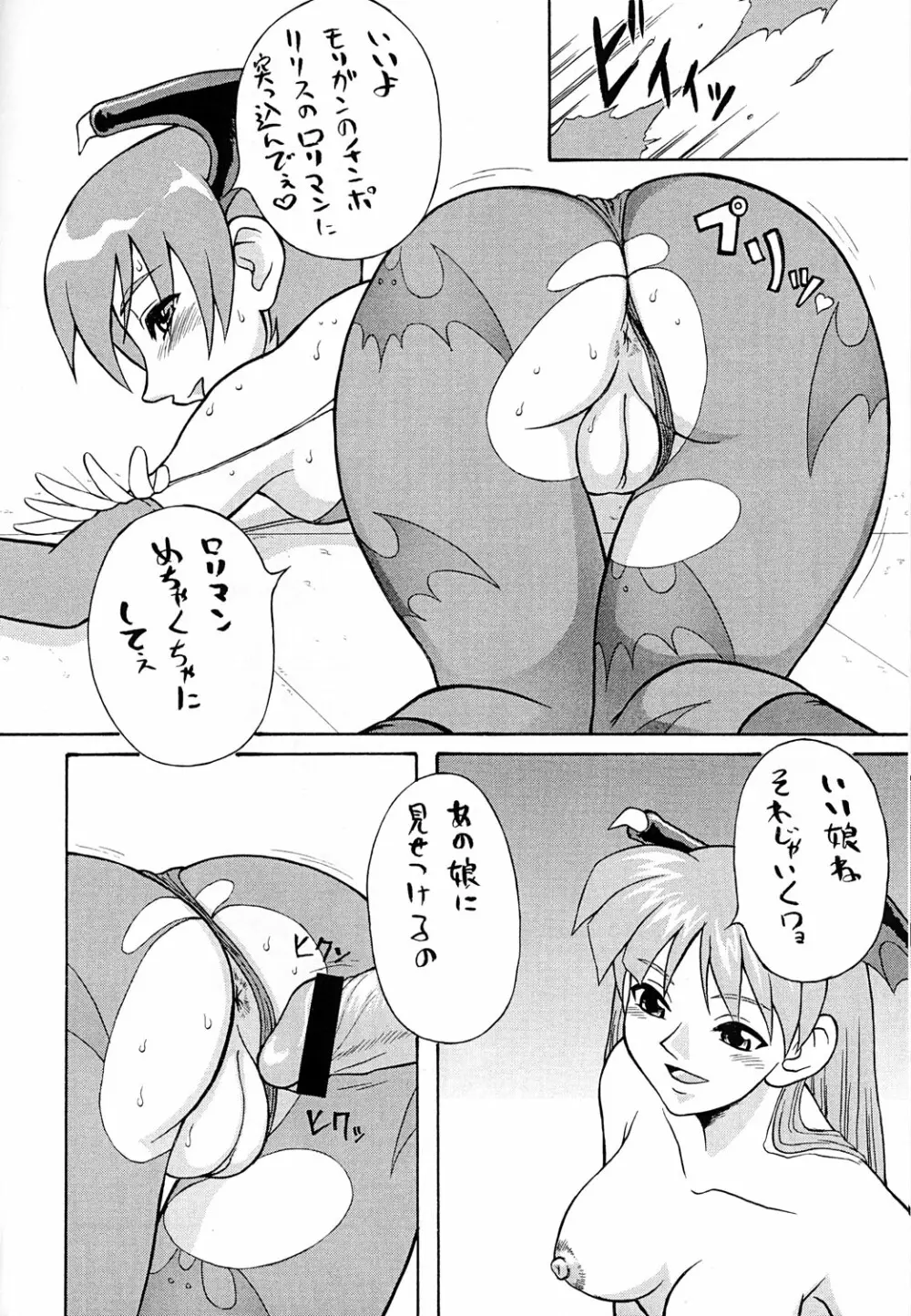 逆ヨガ Page.11