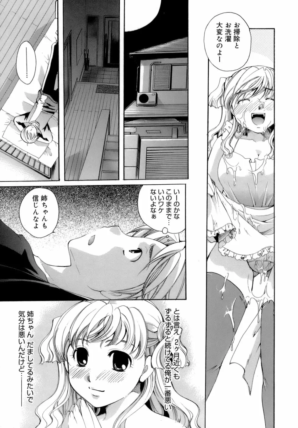 恋の涙と愛の蜜 Page.122