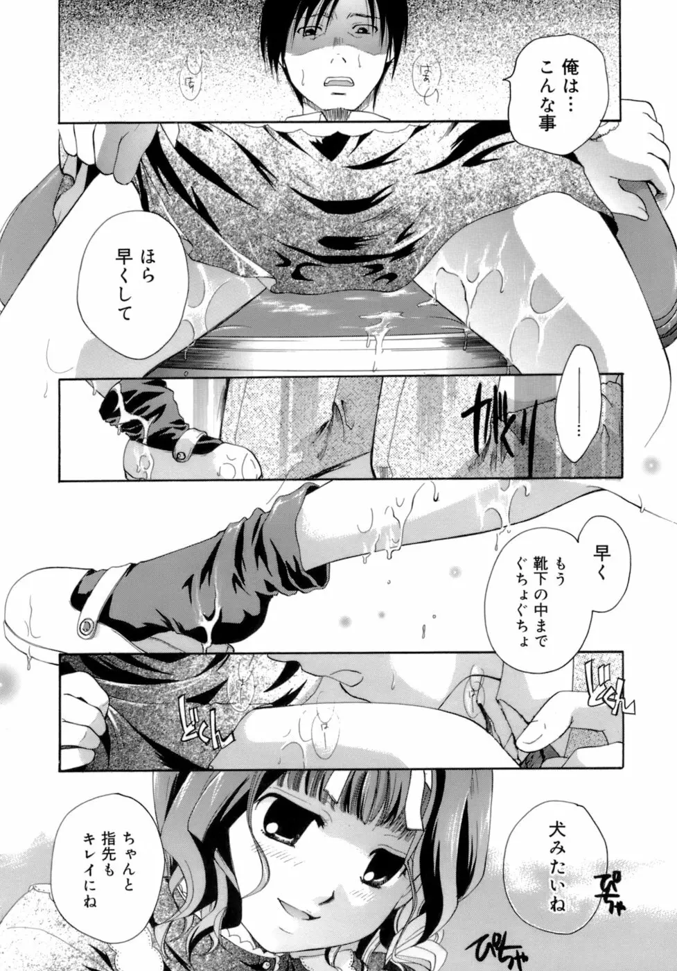 恋の涙と愛の蜜 Page.15