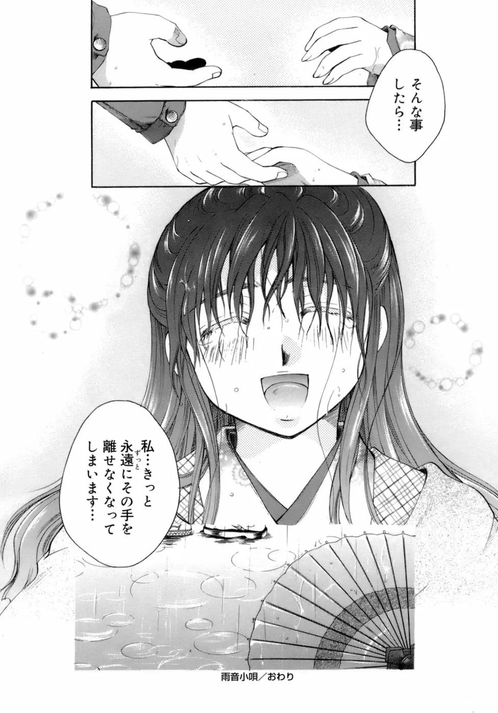 恋の涙と愛の蜜 Page.181