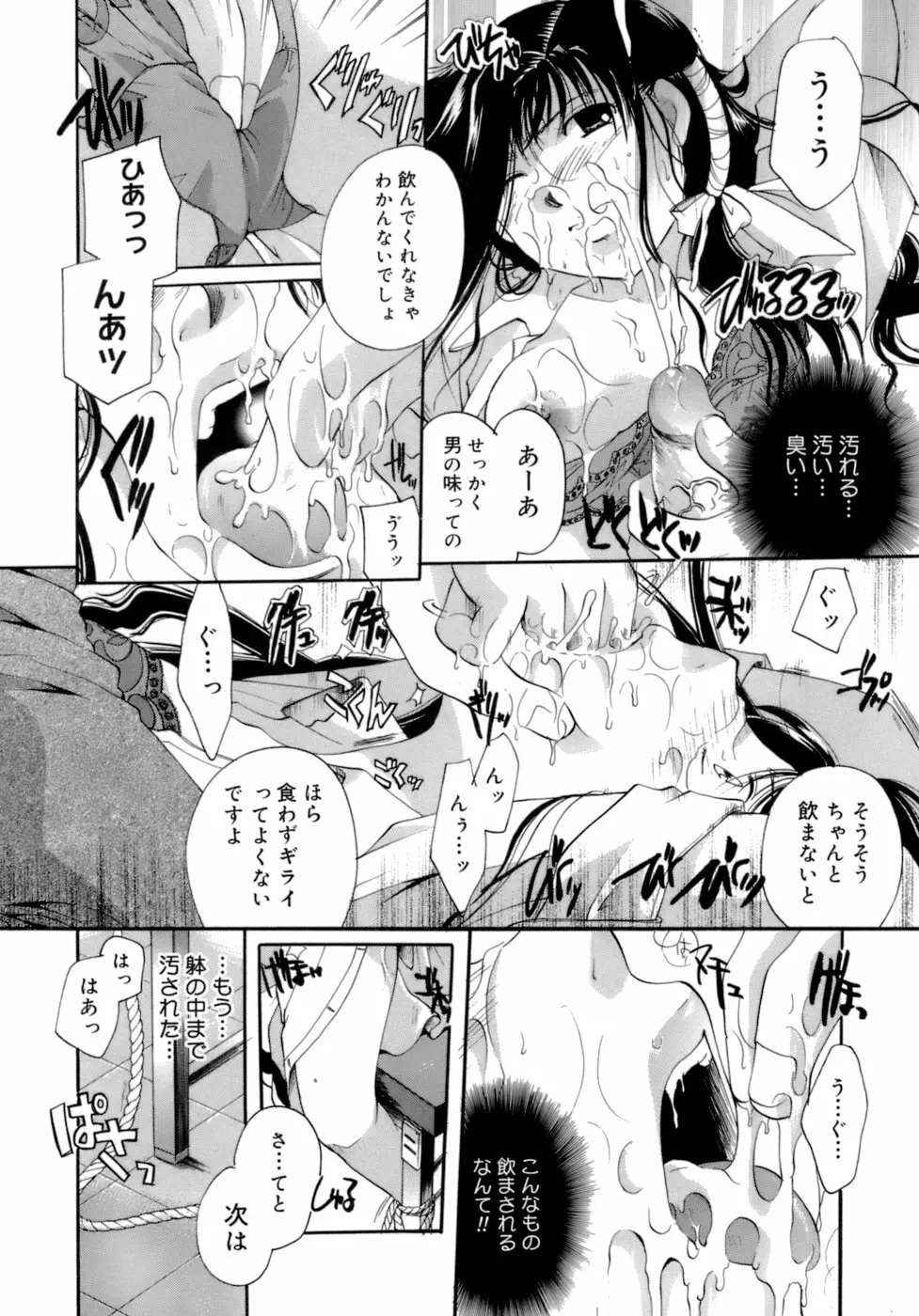 恋の涙と愛の蜜 Page.190