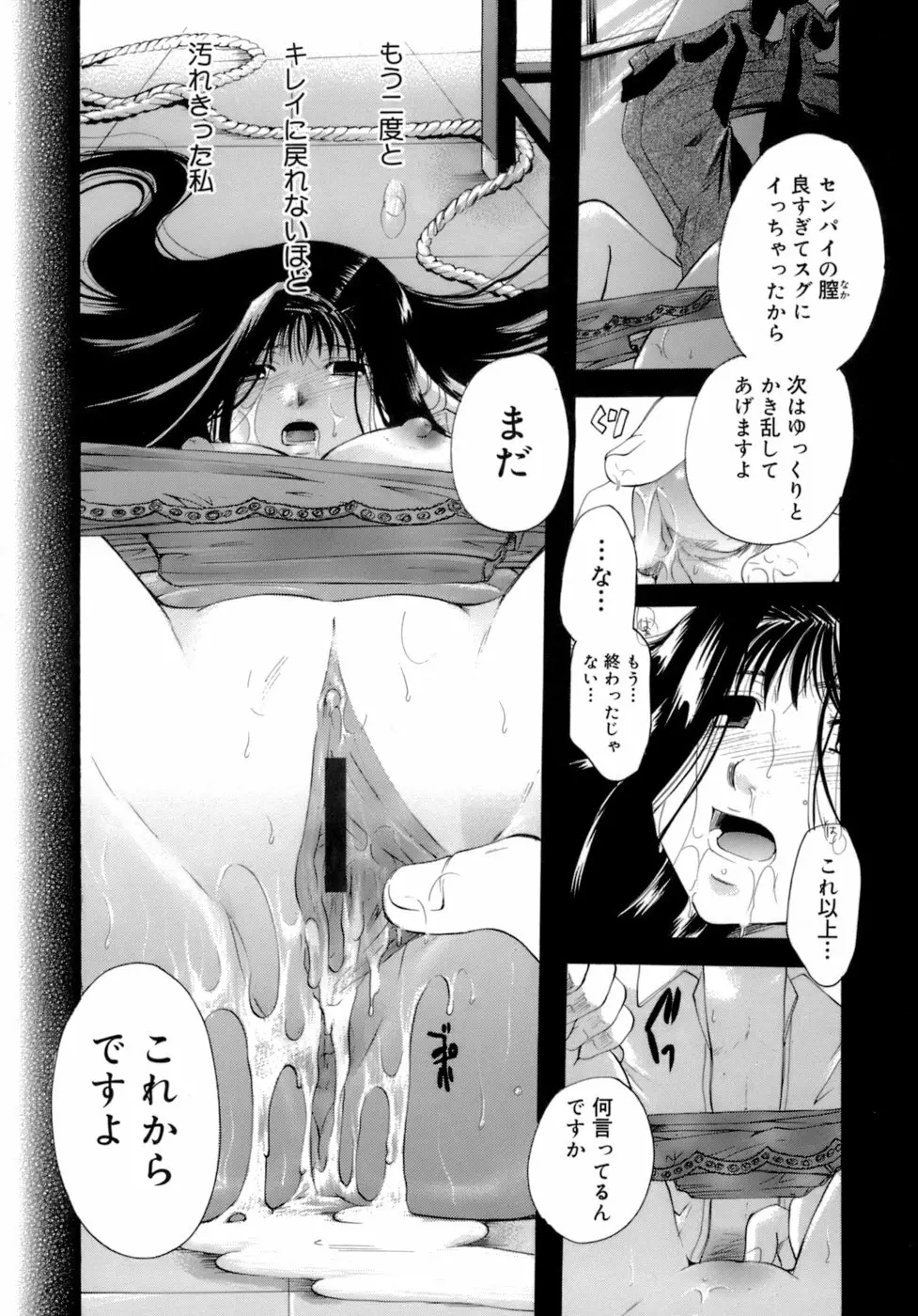 恋の涙と愛の蜜 Page.199