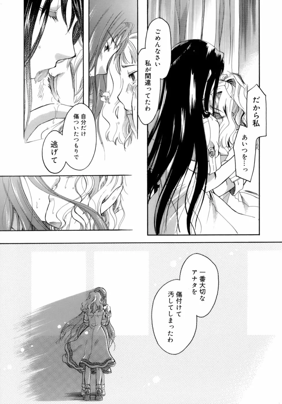 恋の涙と愛の蜜 Page.214