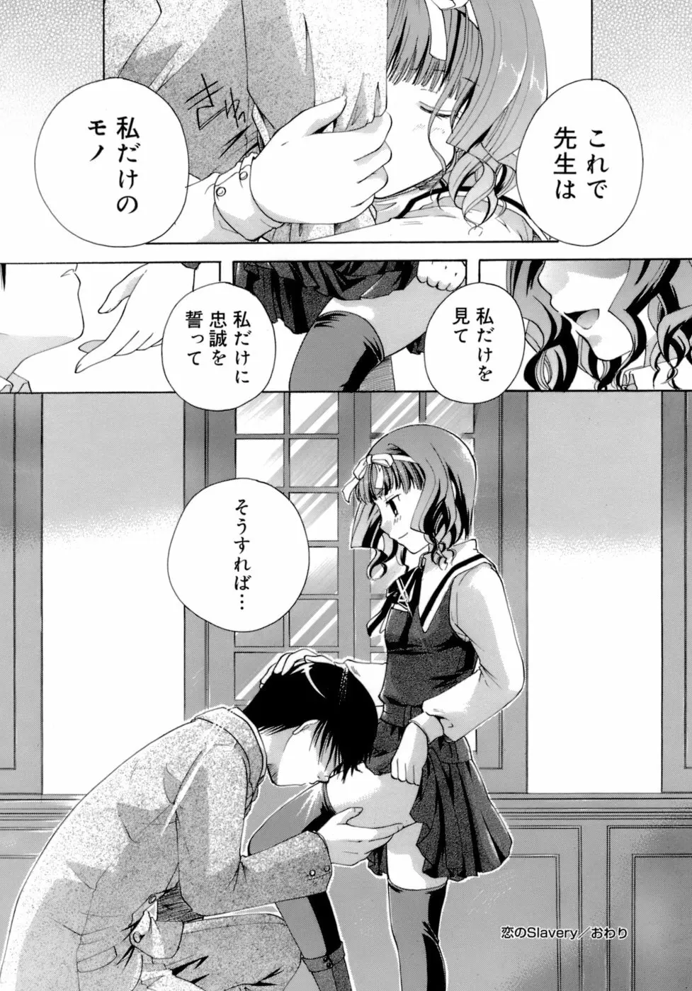 恋の涙と愛の蜜 Page.29