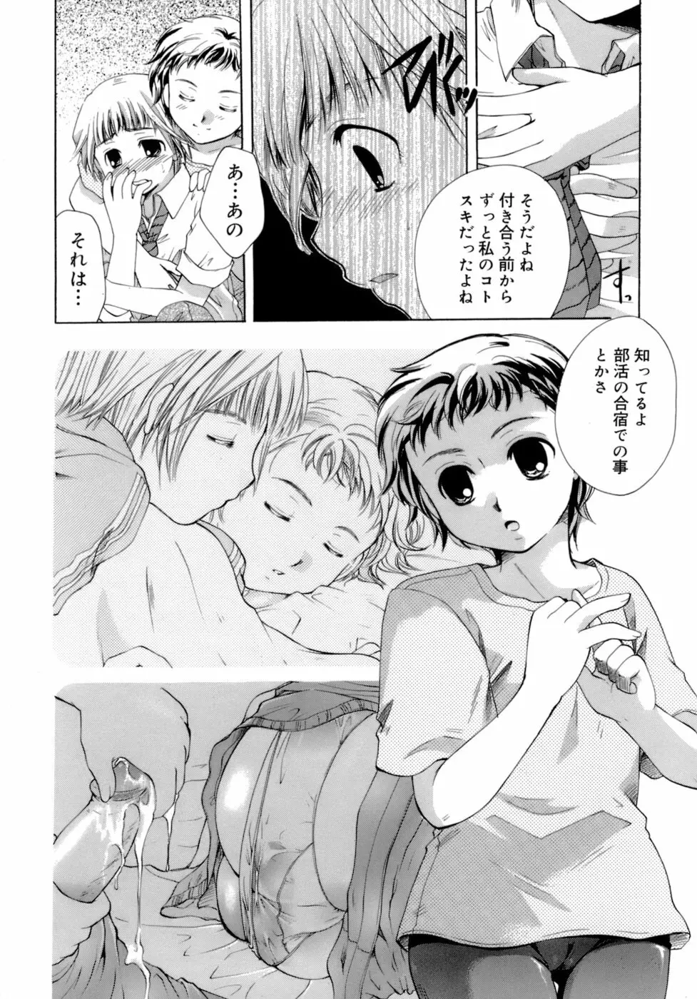 恋の涙と愛の蜜 Page.55