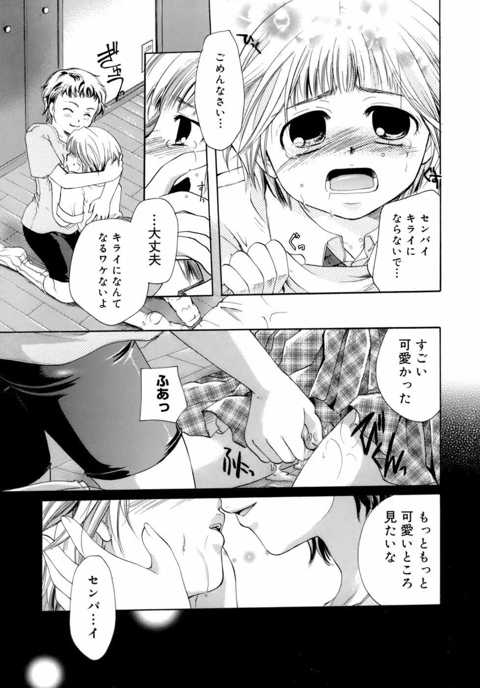 恋の涙と愛の蜜 Page.60