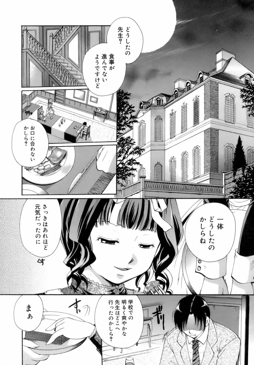 恋の涙と愛の蜜 Page.9