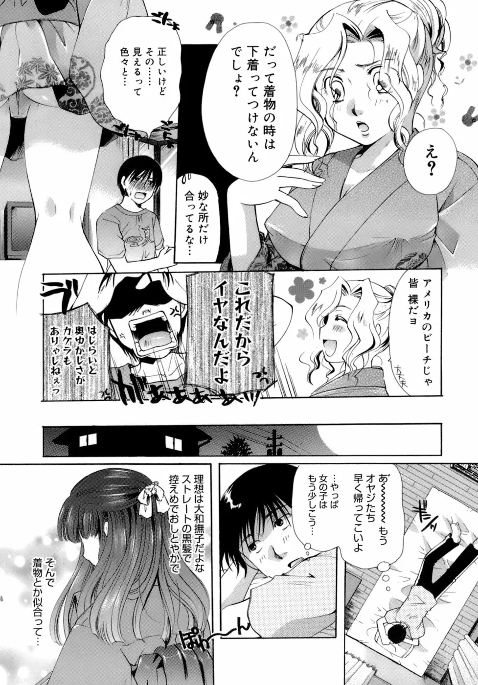 恋の涙と愛の蜜 Page.99