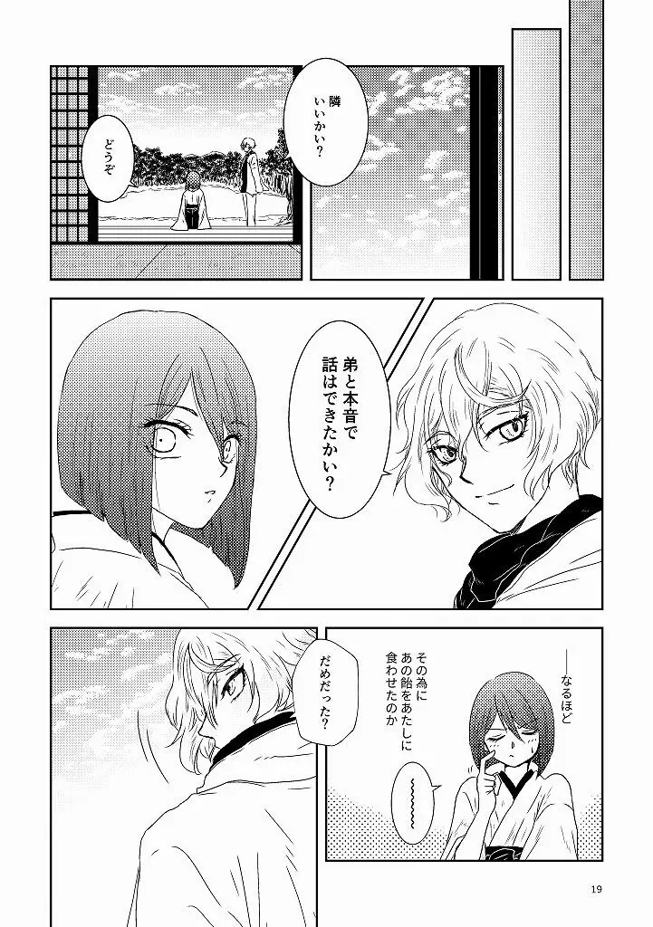 すなおになろうね Page.18