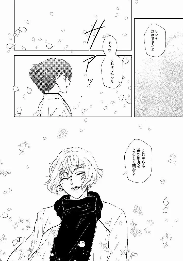 すなおになろうね Page.19