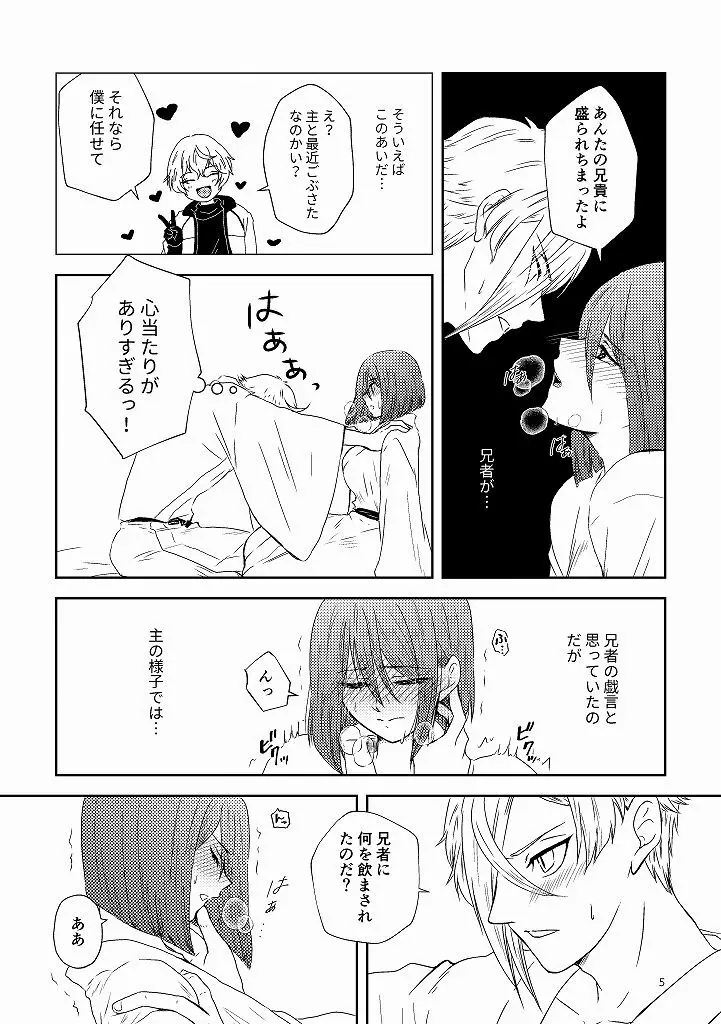 すなおになろうね Page.4