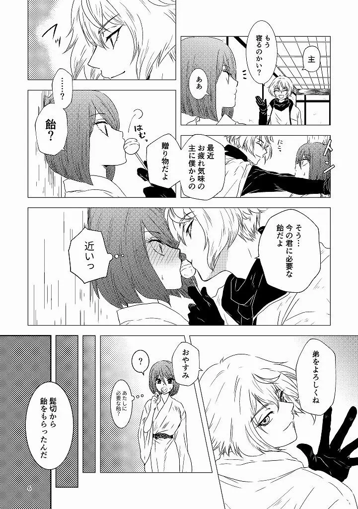 すなおになろうね Page.5