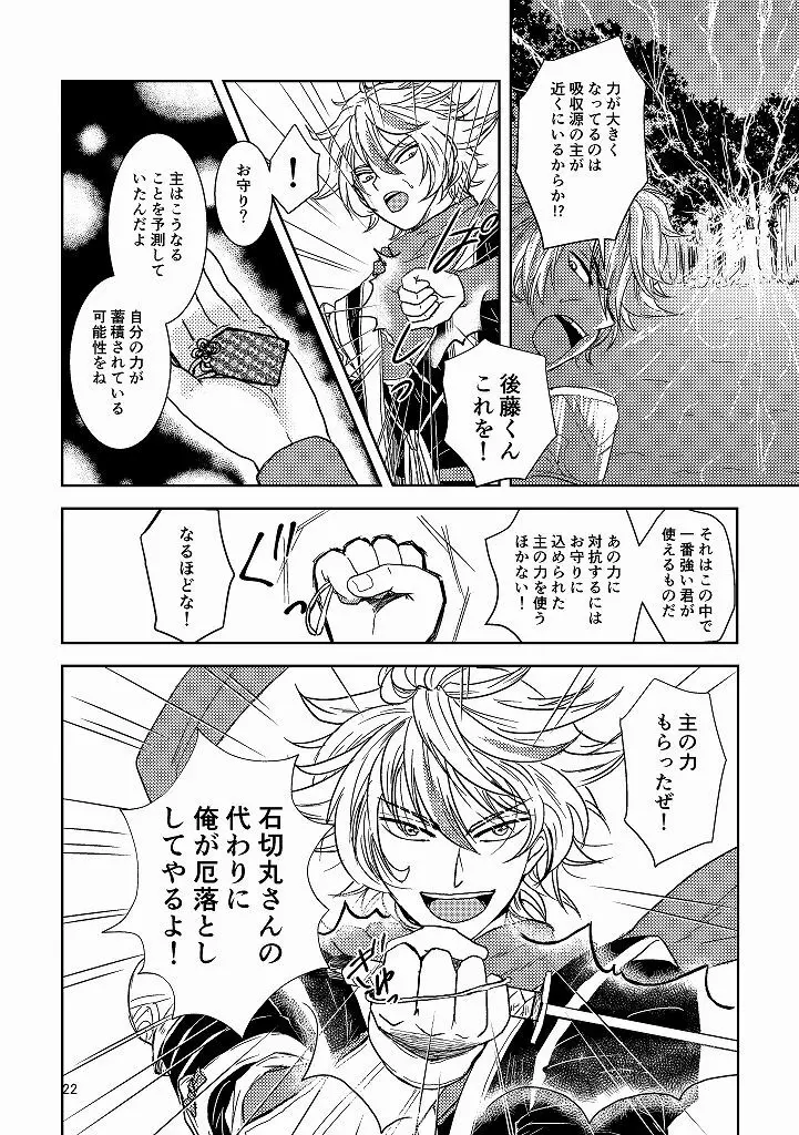 椿抄ｰ参ｰ Page.20