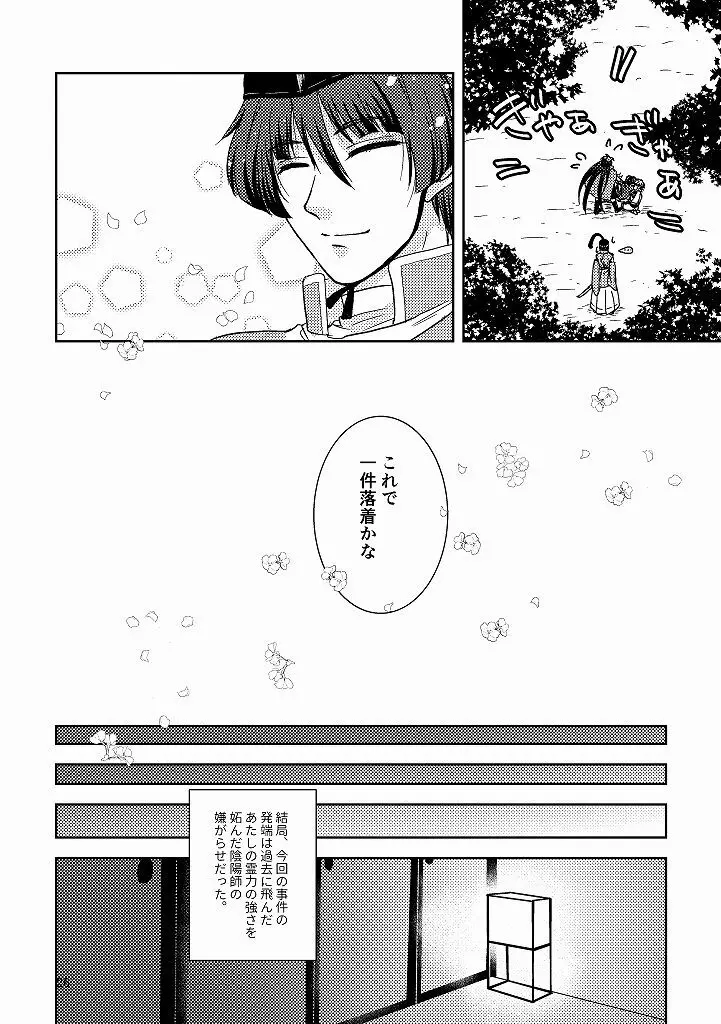 椿抄ｰ参ｰ Page.24