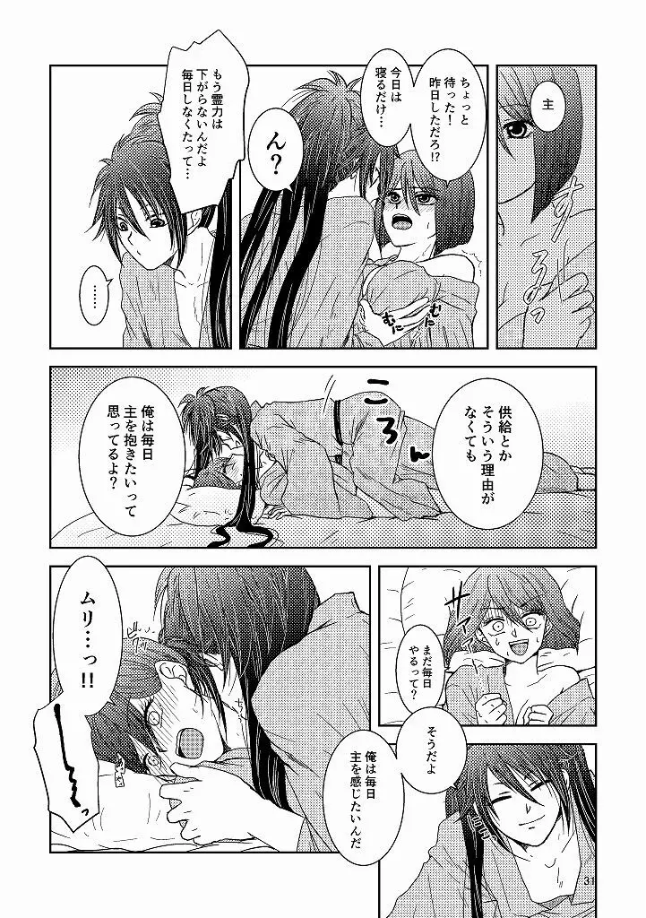 椿抄ｰ参ｰ Page.29