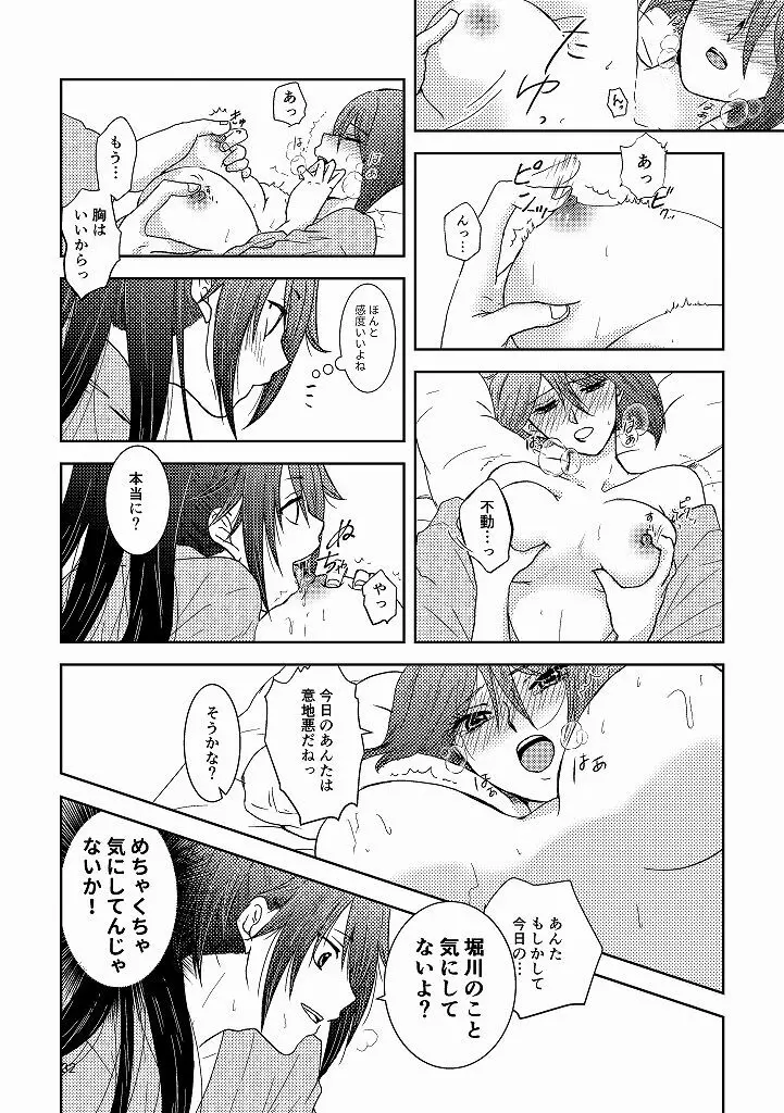 椿抄ｰ参ｰ Page.30