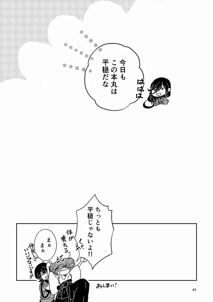 椿抄ｰ参ｰ Page.39