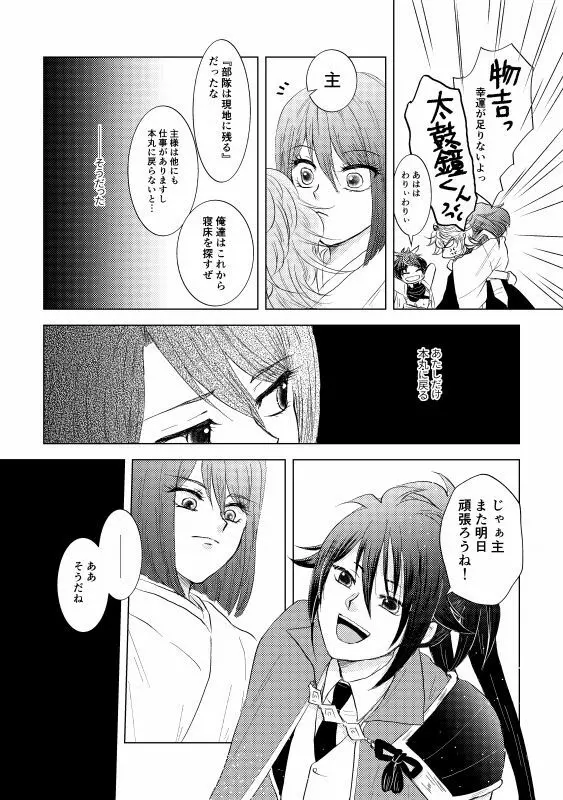 椿抄 四 Page.11