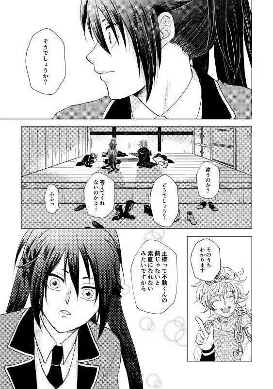 椿抄 四 Page.22