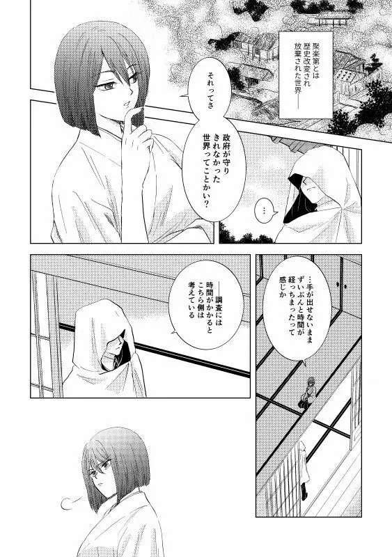 椿抄 四 Page.3