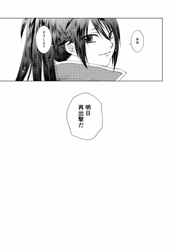 椿抄 四 Page.31